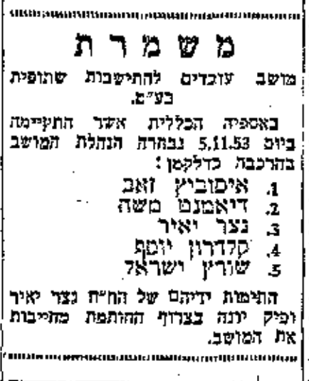 קטע עיתונות: דבר 18/1/1954
