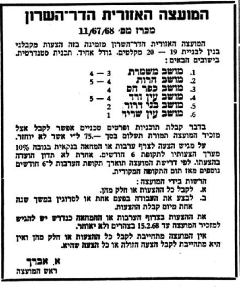 קטע עיתונות: הארץ 1/2/1968