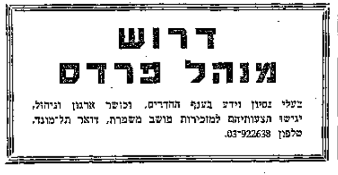 קטע עיתונות: דבר 14/12/1971